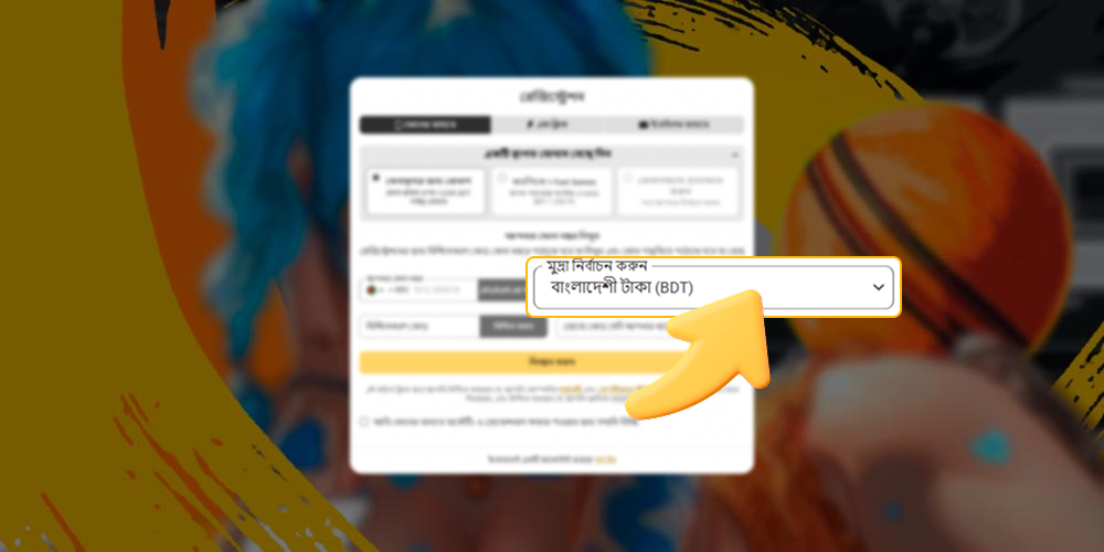 জমা করার জন্য বাংলাদেশি মুদ্রা নির্বাচন করুন।