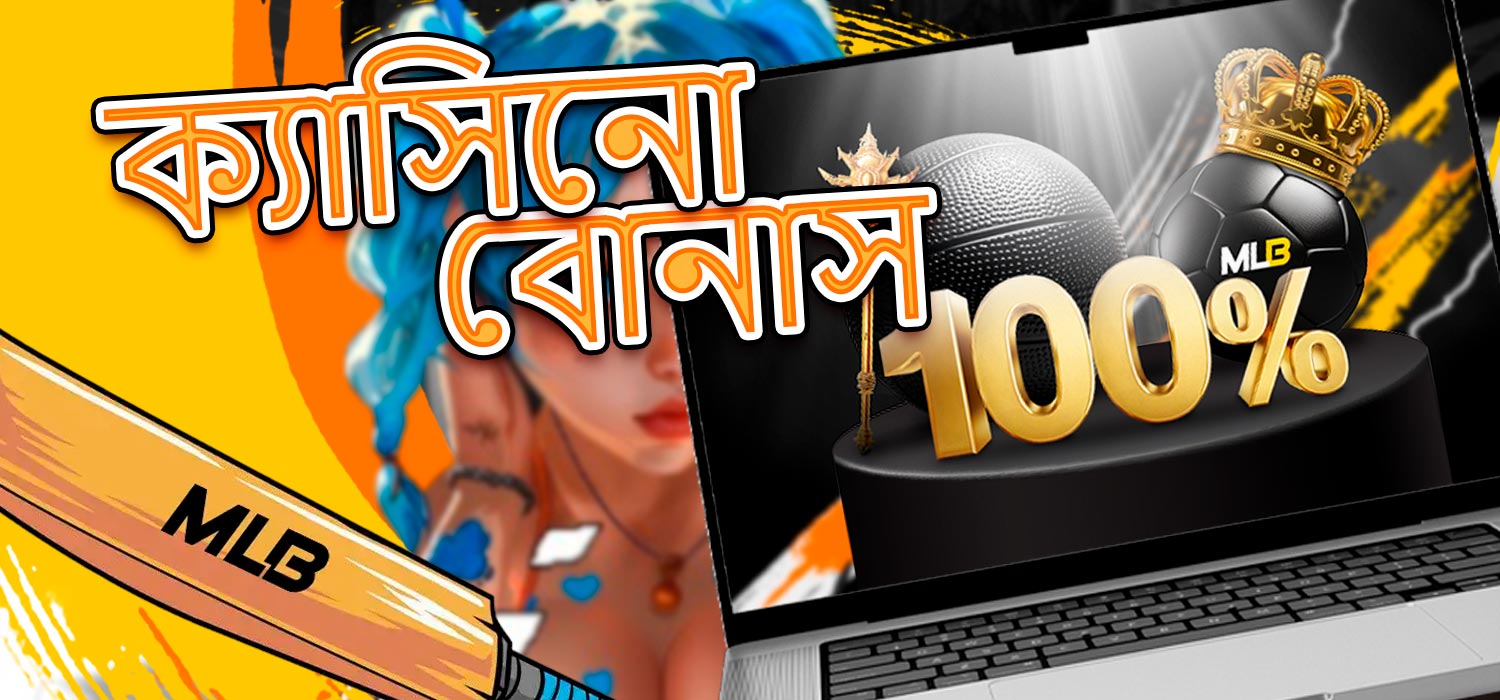 Melbet ওয়েবসাইটে খেলোয়াড়দের জন্য বোনাস অফার।