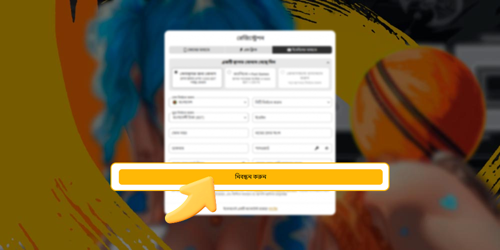 ইমেল নিবন্ধন বোতামে ক্লিক করুন।