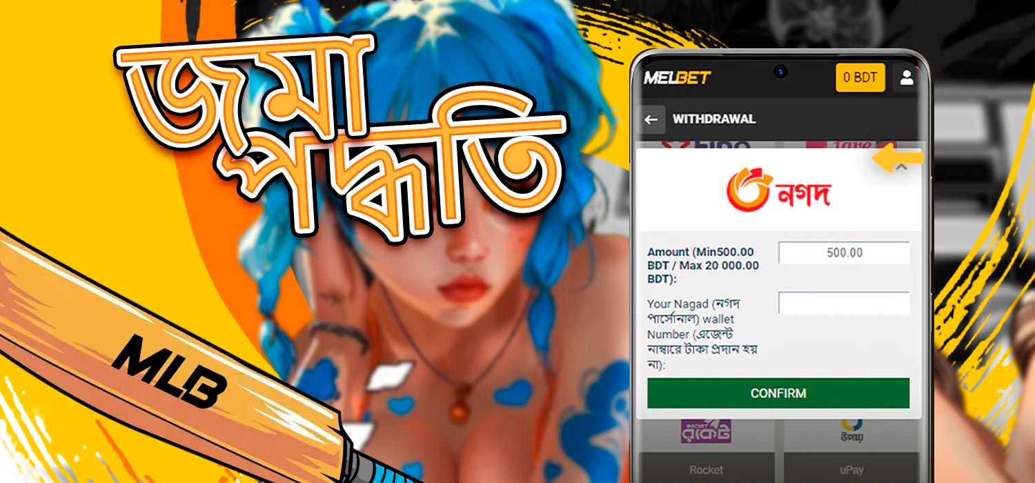 মেলবেট ক্যাসিনোতে অর্থ প্রদান এবং উত্তোলনের ক্ষেত্রে তারতম্য।