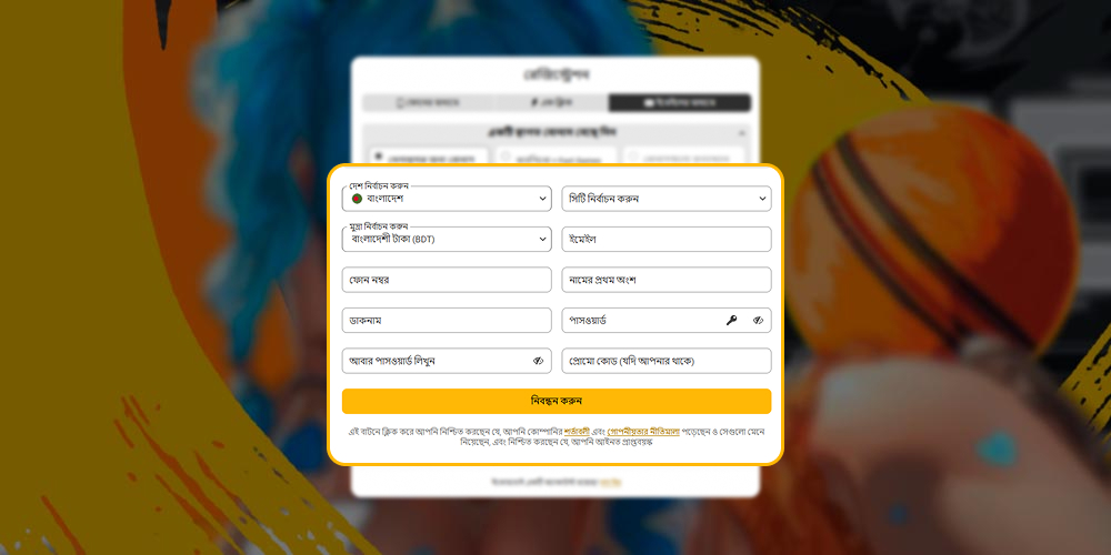 ক্যাসিনো অ্যাকাউন্টের জন্য নিবন্ধন ফর্মটি পূরণ করুন।