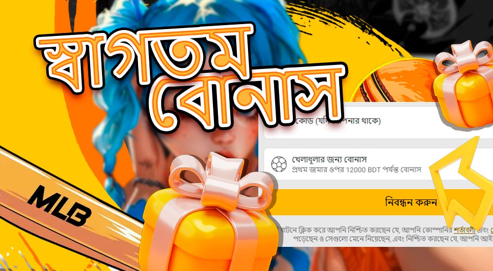 রেজিস্ট্রেশনের পর প্রথম ক্যাসিনো ওয়েলকাম বোনাস নির্বাচন করা।
