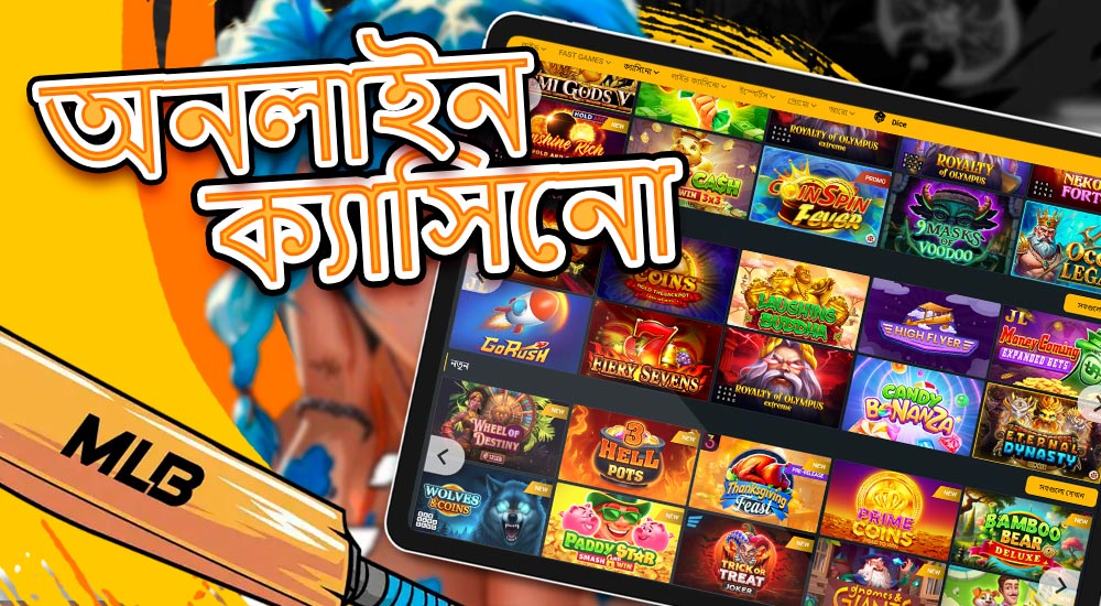 মেলবেট ক্যাসিনোতে অনলাইন গেম এবং বিনোদন