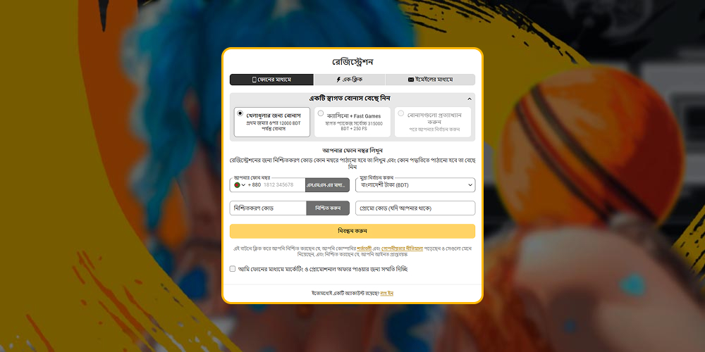 অ্যাকাউন্ট নিবন্ধন করার সময় প্রয়োজনীয় সমস্ত তথ্য প্রদান করুন।