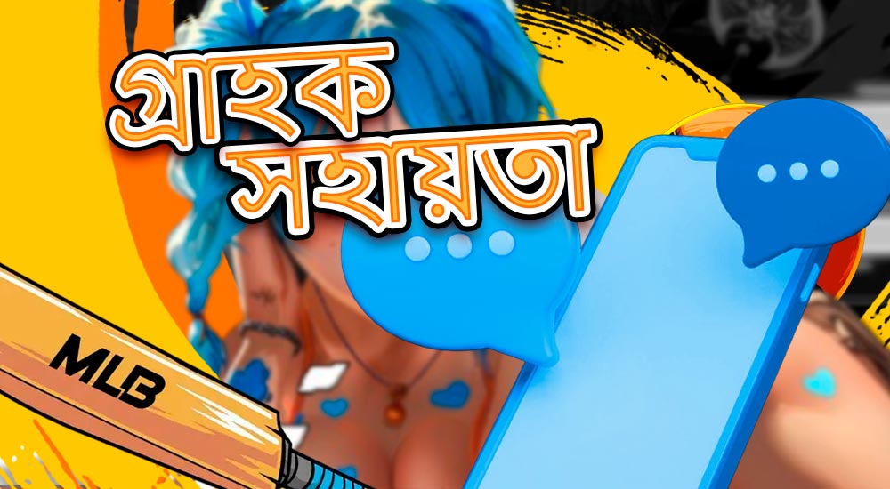 মেলবেট ক্যাসিনো খেলোয়াড়দের জন্য চলমান সহায়তা।